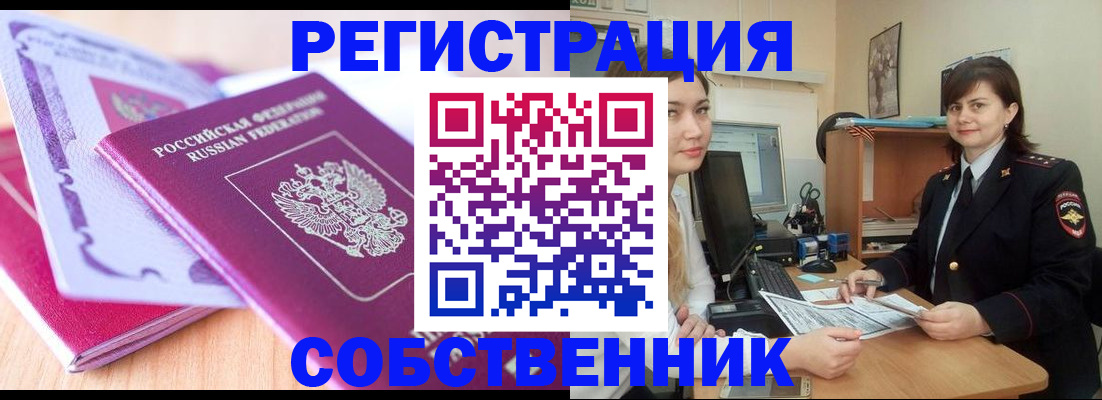 прописка законно в Коряжме